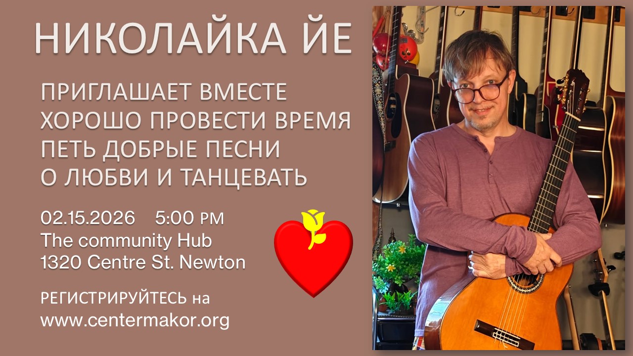 Николайка Йе. Новые добрые песни о любви.