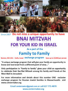Bnai Mitzvah for your kid in Israel