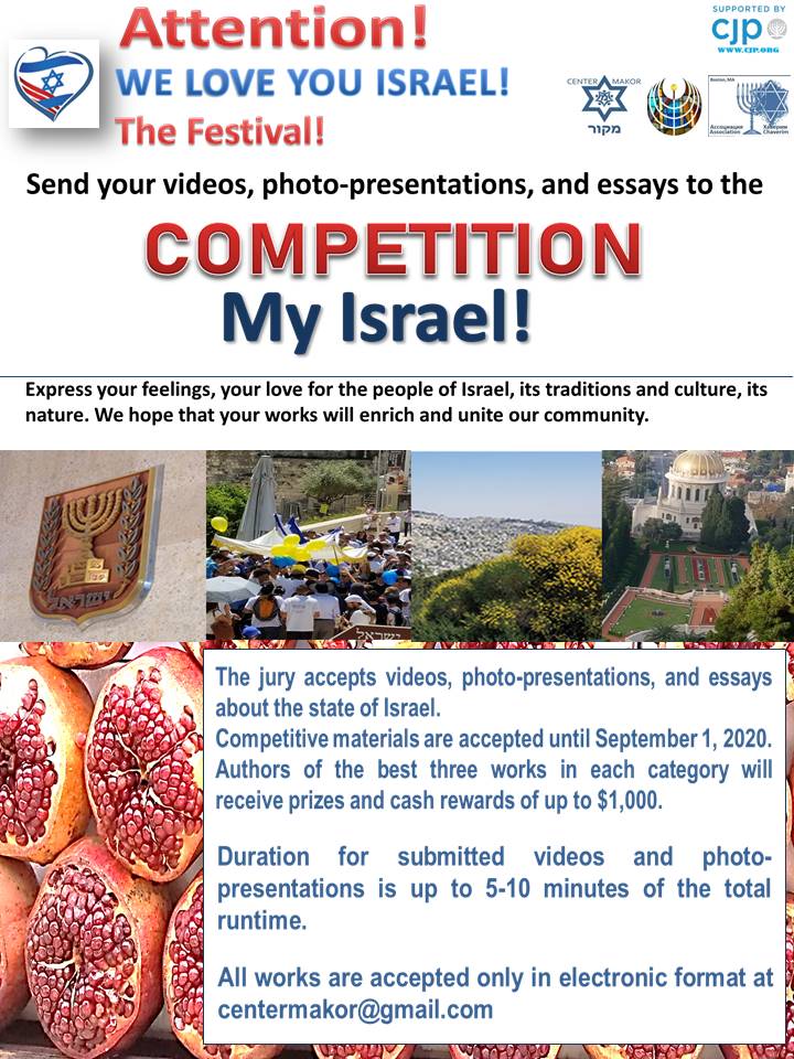My Israel Competition
