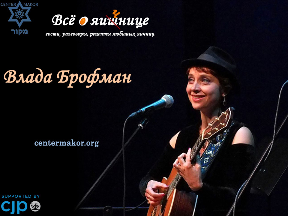 Влада Брофман
