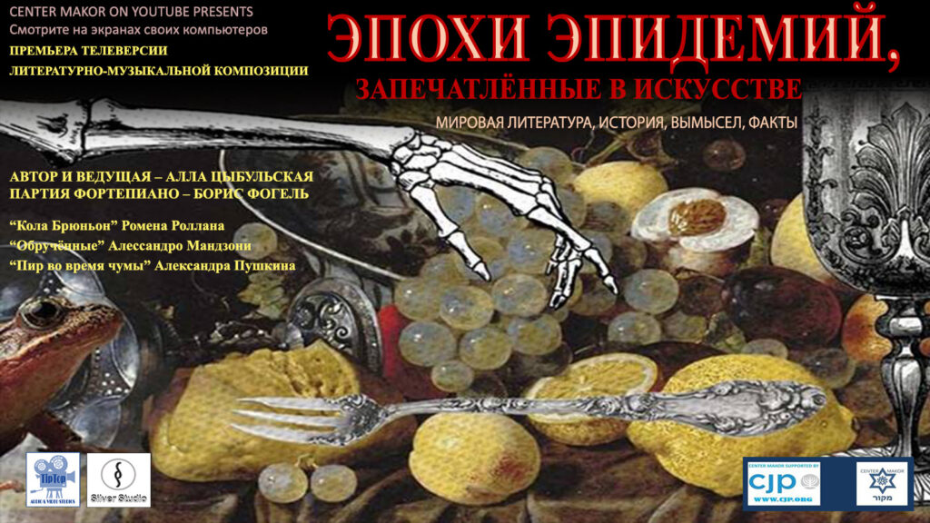 Эпохи эпидемий, запечатлённые в искусстве