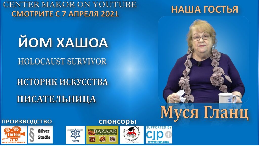 Муся Гланц. Лоскутное одеяло, сшитое памятью.