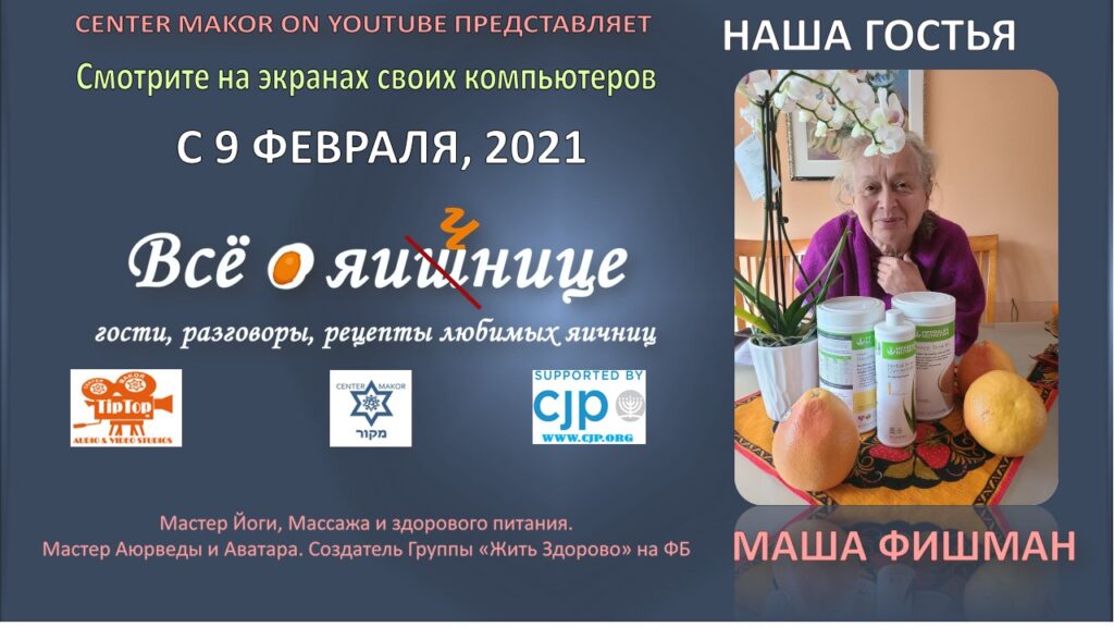 Маша Фишман. Всё о Яичнице. Часть I. Знакомство.