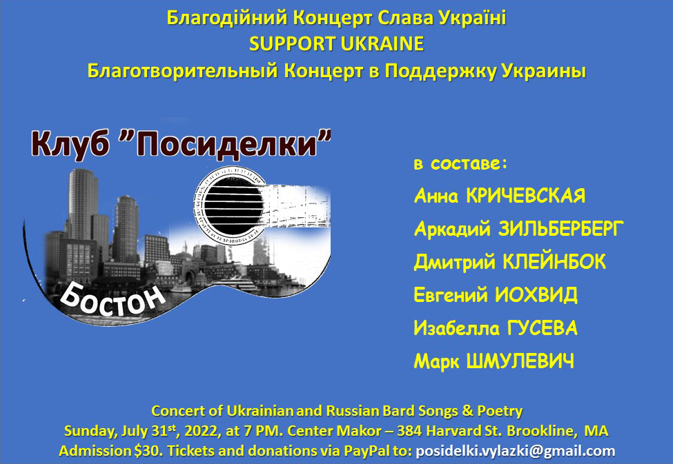 Concert in Support of Ukraine