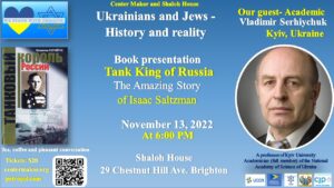 Украинцы и евреи, история реальных взаимоотношений