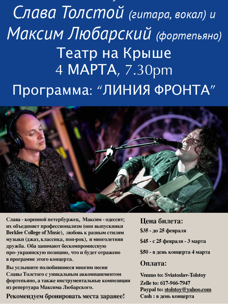 Слава Толстой и Максим Любарский в программе “Линия Фронта”
