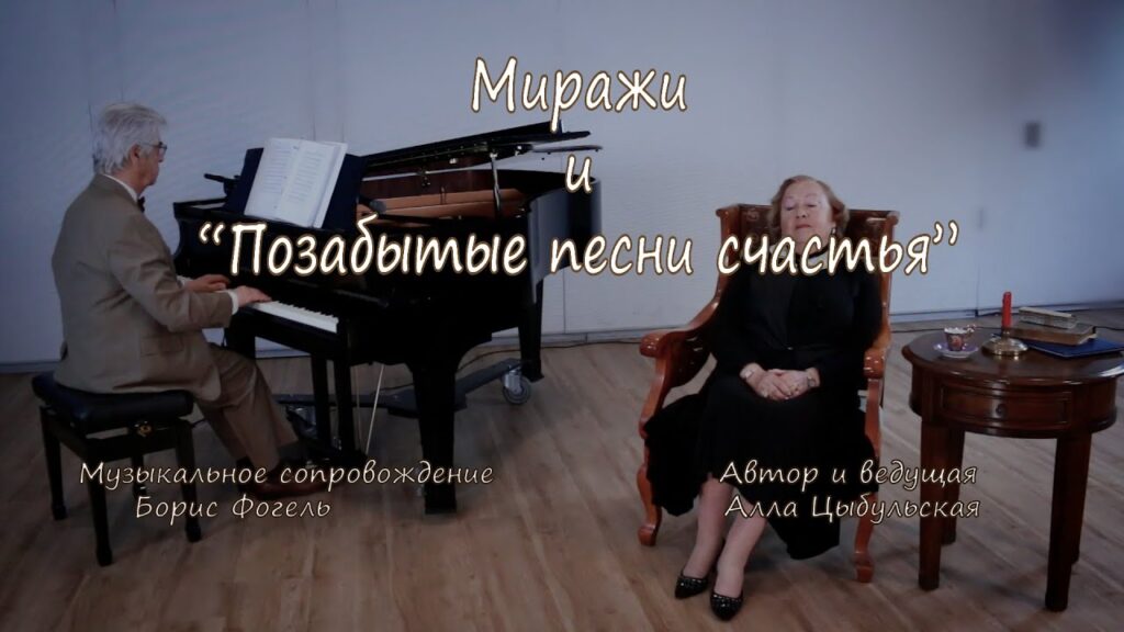 Алла Цыбульская. Миражи и позабытые песни счастья.
