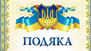 A letter of appreciation for our help to Ukraine