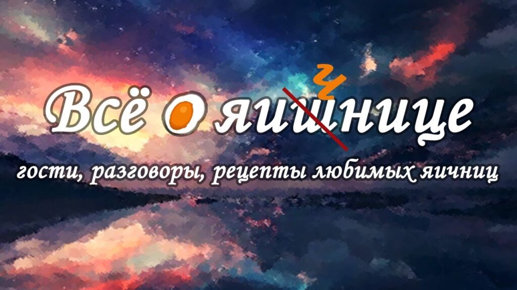 Давид Шарп в программе «Всё о яичнице»