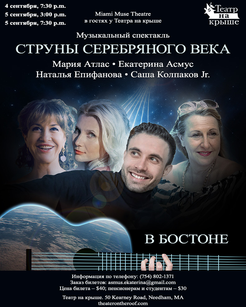 Струны серебряного века