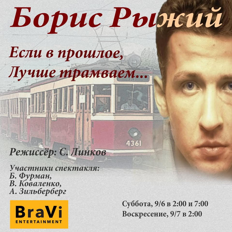 Борис Рыжий: Если в прошлое, лучше трамваем...