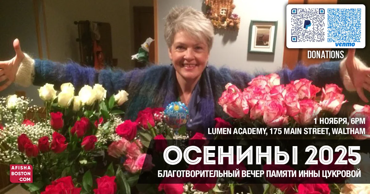 1759510115467blob “ОсенИны” – Благотворительный концерт памяти Инны Цукровой