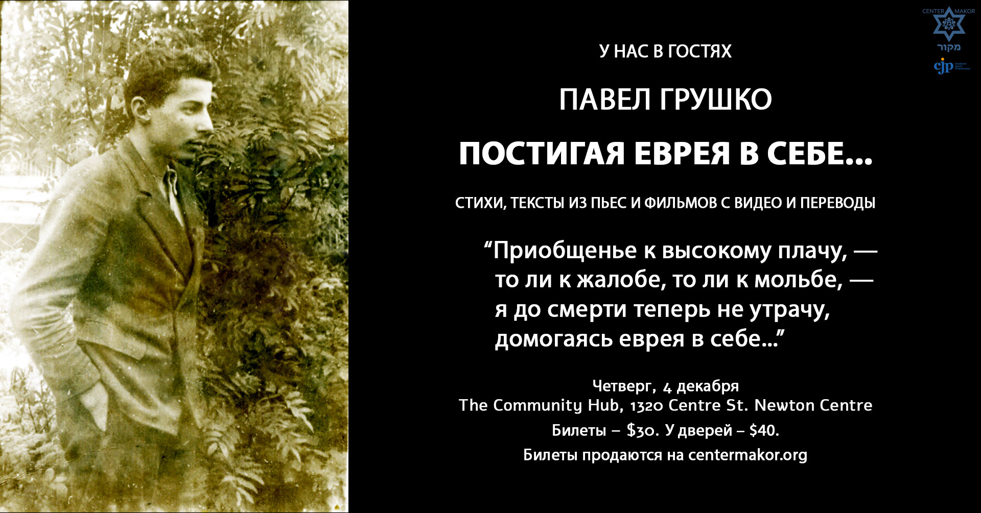 грушко-fb Павел Грушко. Постигая еврея в себе...