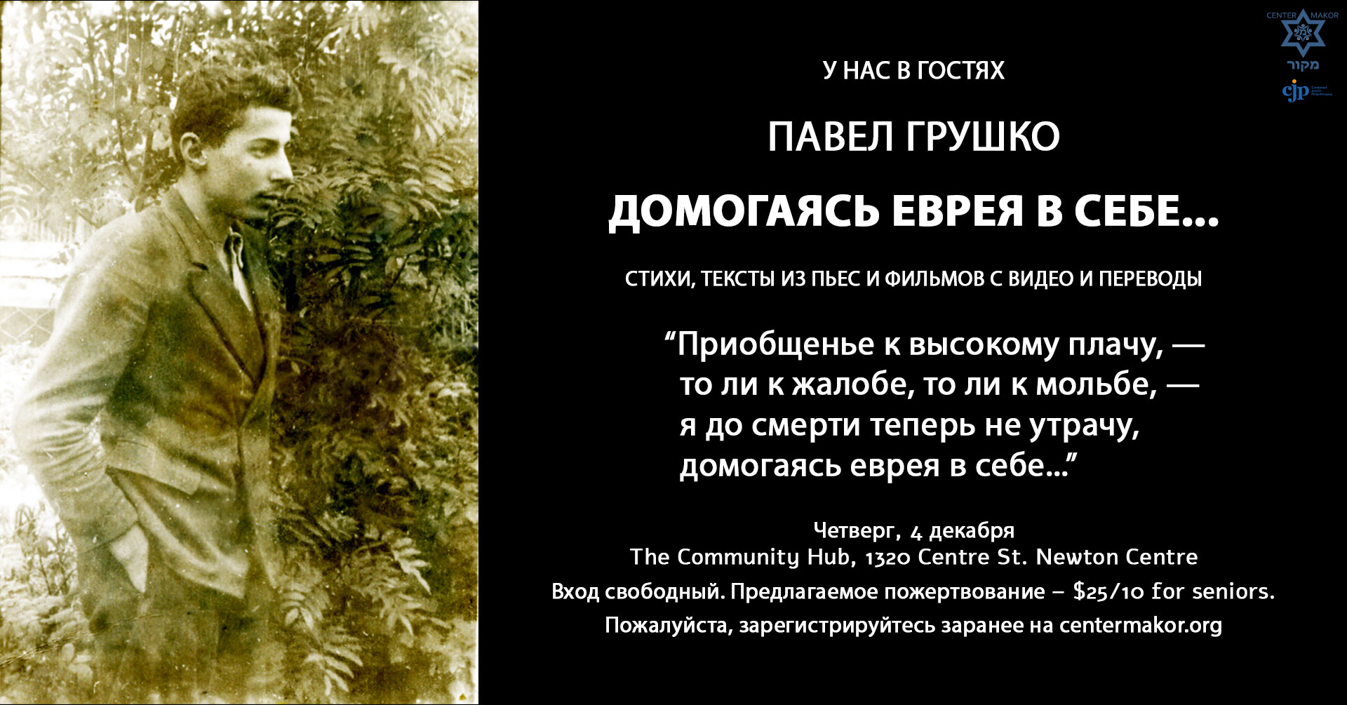 Павел Грушко. Домогаясь еврея в себе...