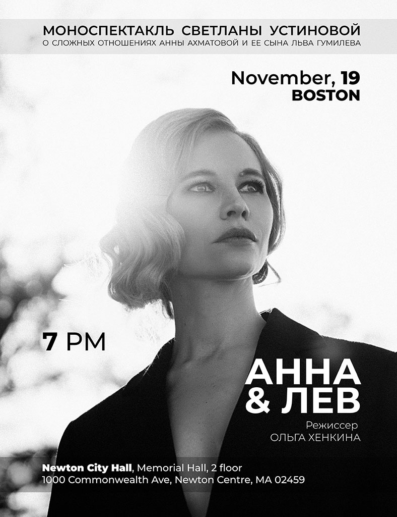 Анна и Лев / Anna and Lev