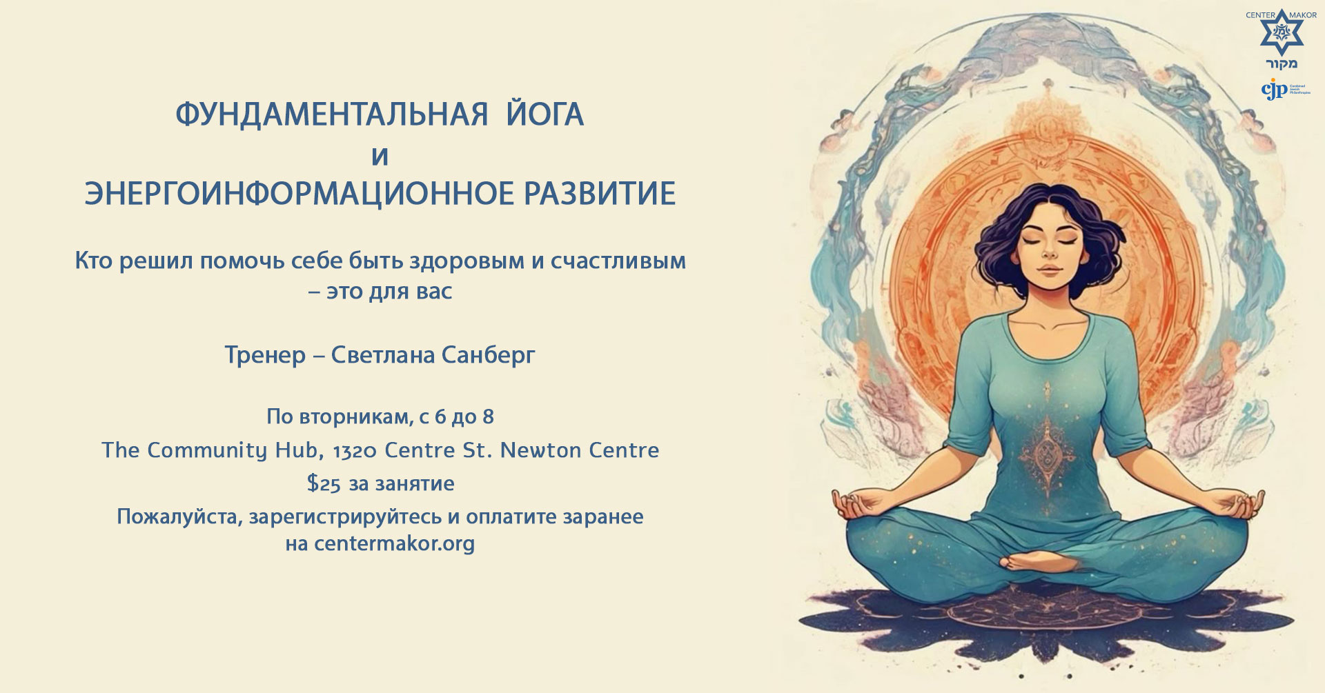 Фундаментальная ЙОГА и энергоинформационное развитие