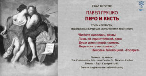 Павел Грушко. Перо и кисть.