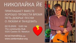 Николайка Йе. Новые добрые песни о любви.