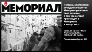 Встреча с сотрудником общества «Мемориал»