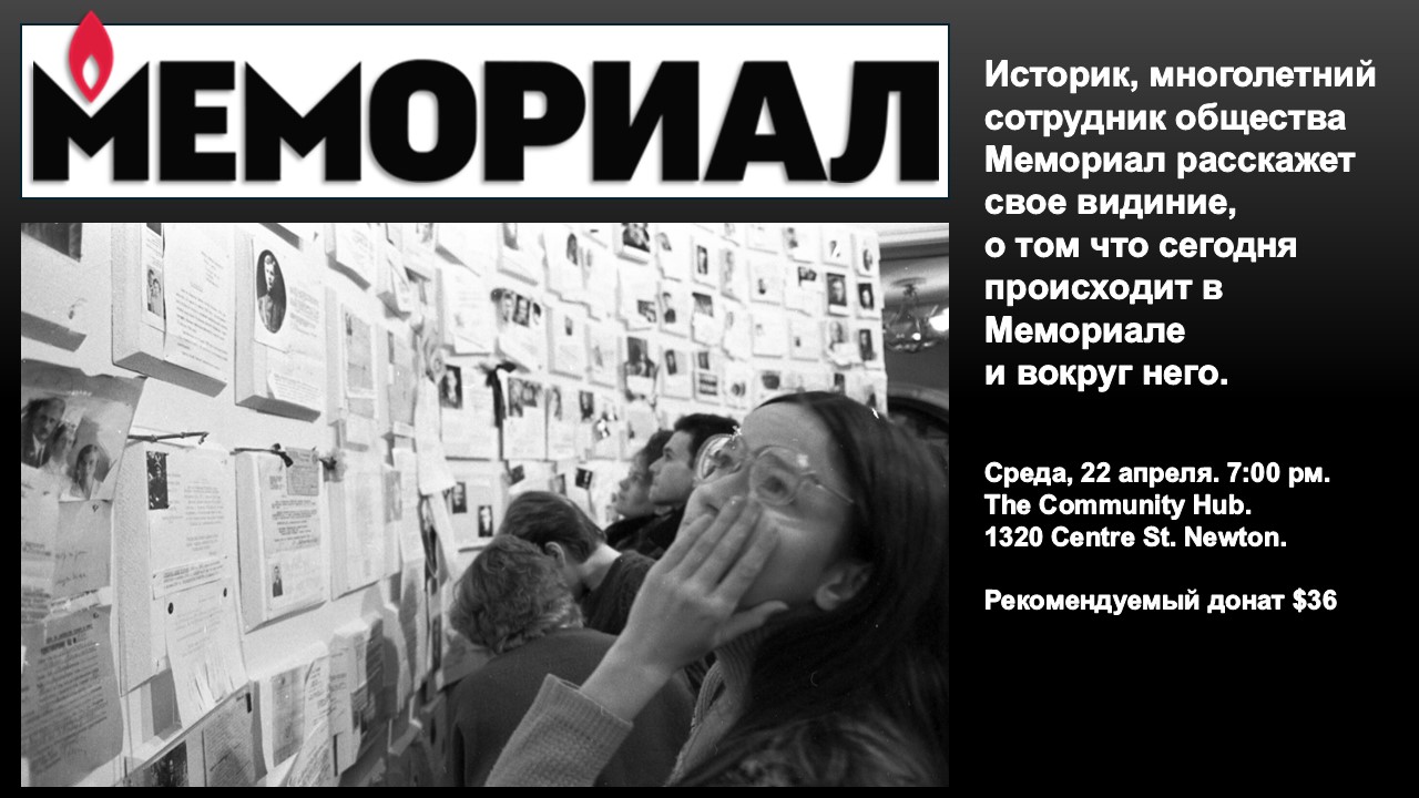 Встреча с сотрудником общества «Мемориал»