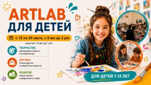 ArtLab для детей