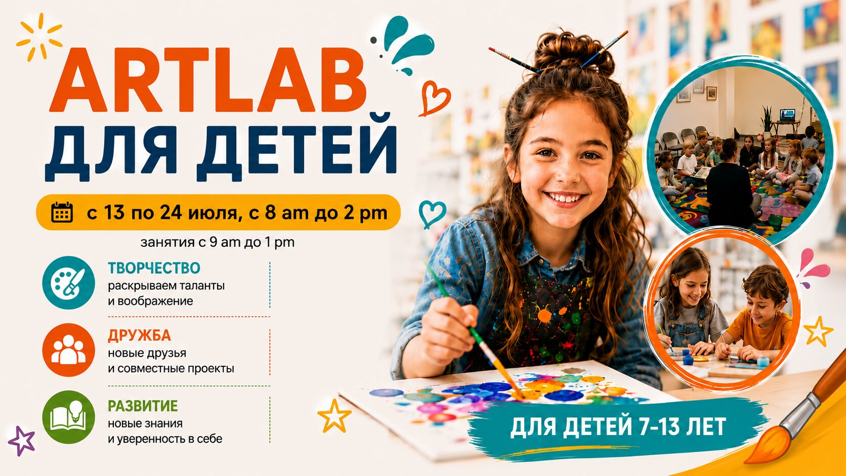ArtLab для детей