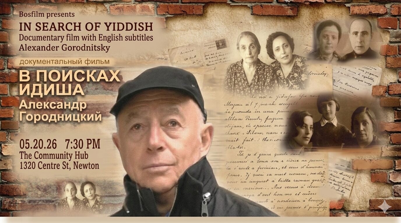 In Search of Yiddish / В поисках идиша