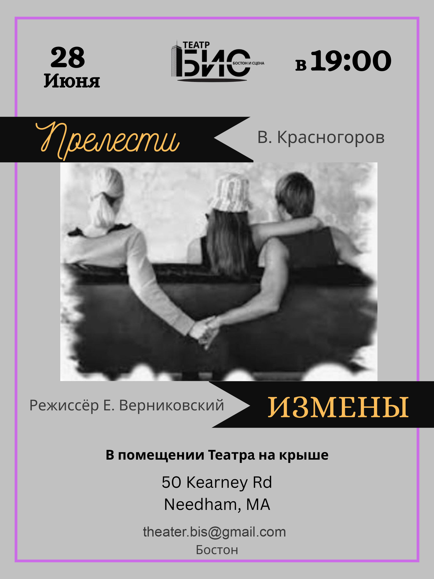 Прелести измены