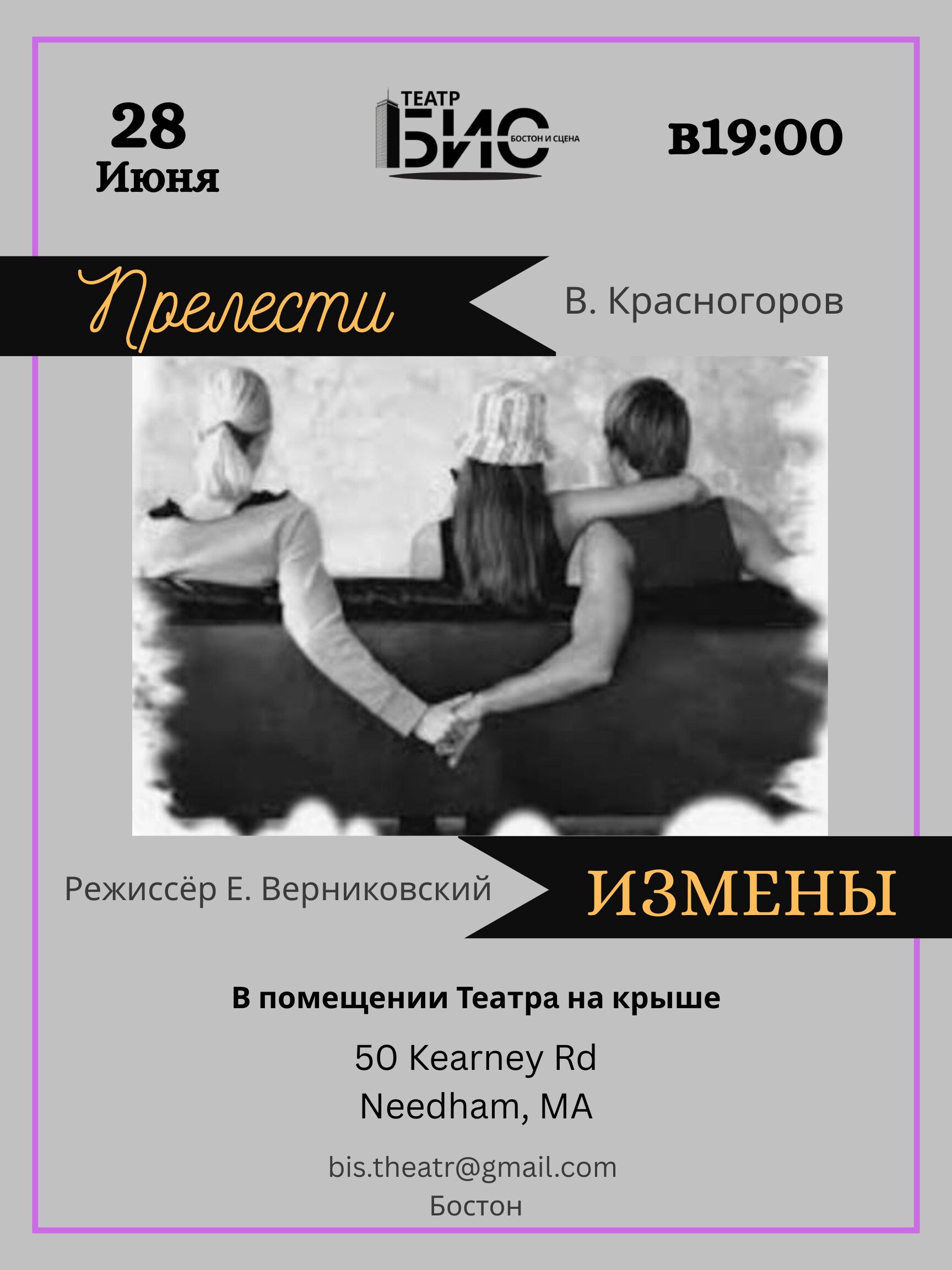 Прелести измены