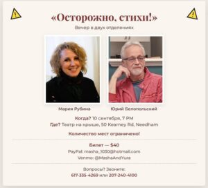 Осторожно, стихи!