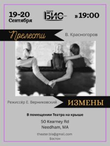 Прелести измены