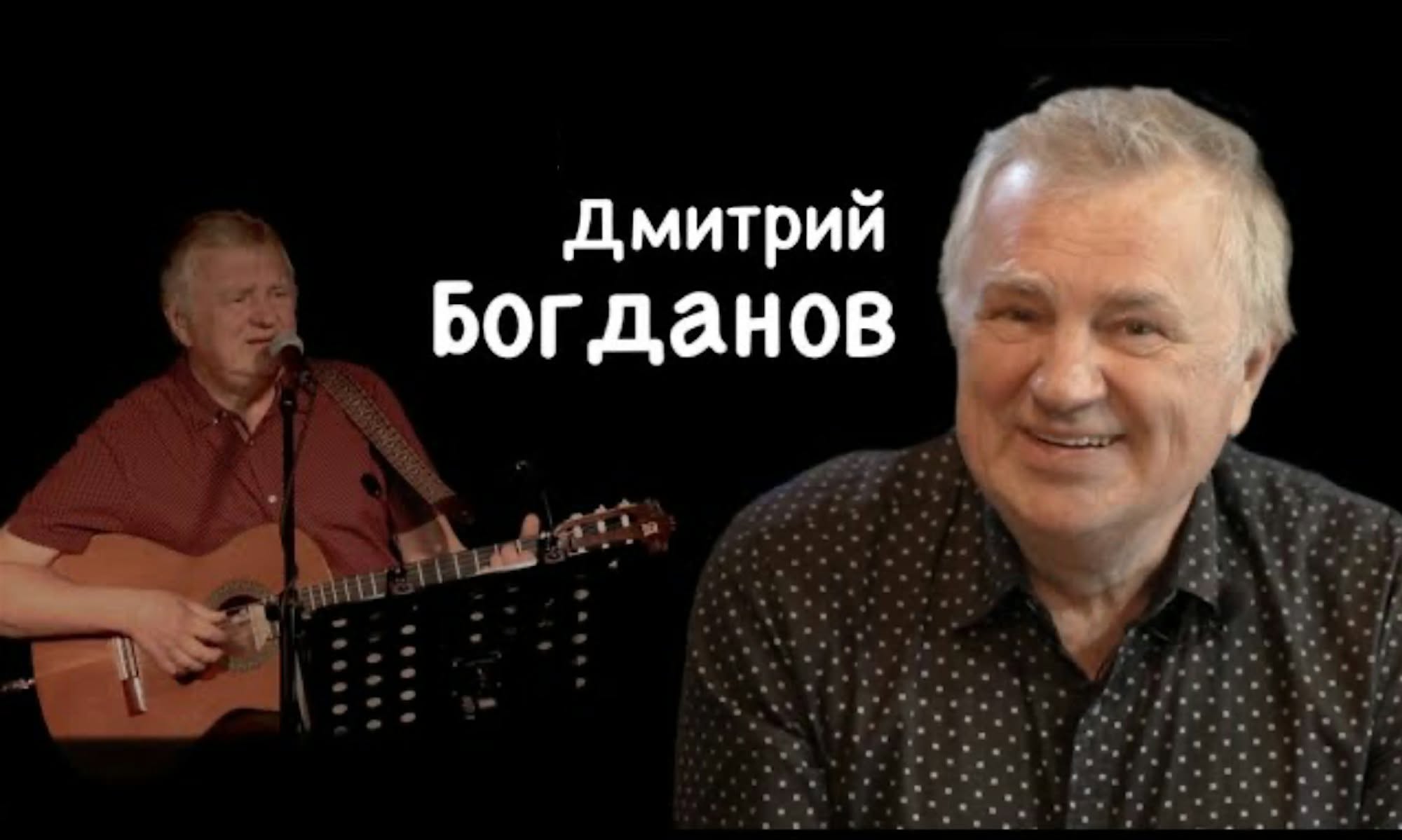 Божественная Суббота с Дмитрием Богдановым