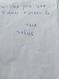 Beinechem Uveinehem thank-you letter